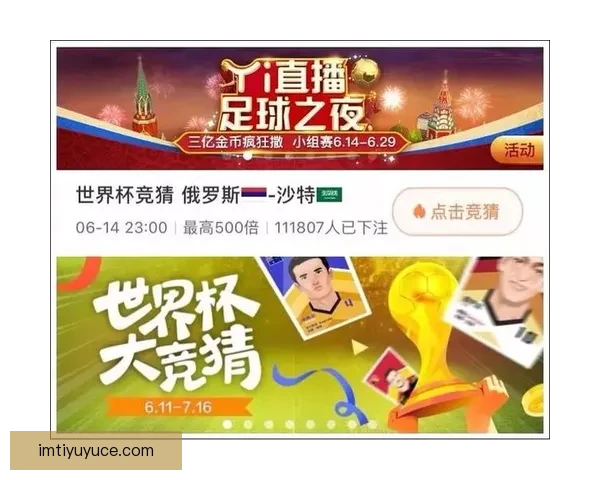 世界杯精彩赛事在线竞猜平台尽享胜负预测与实时互动体验